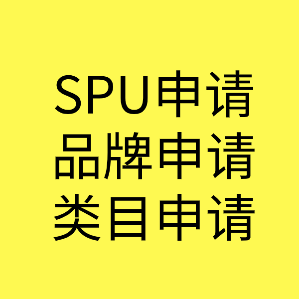 隆回SPU品牌申请